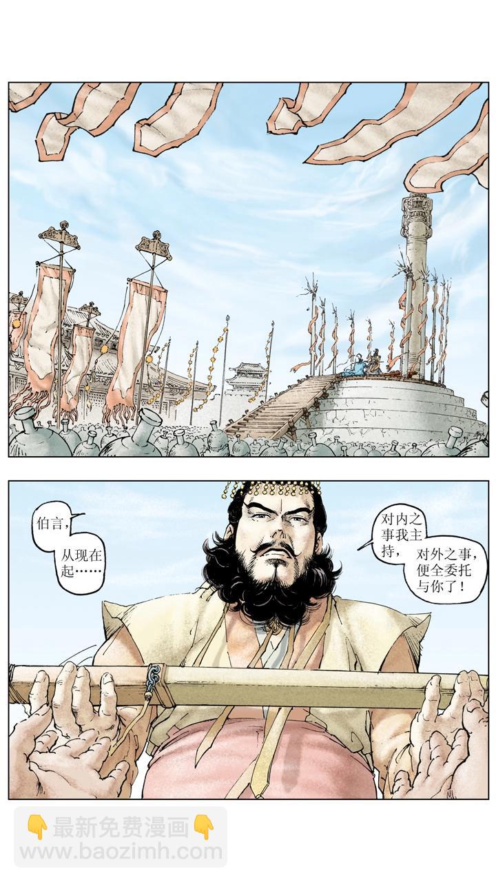 《三国演义》第126话 东吴对抗刘备 第5页
