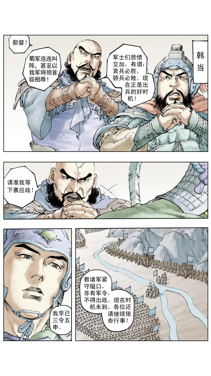 《三国演义》第126话 东吴对抗刘备 第9页
