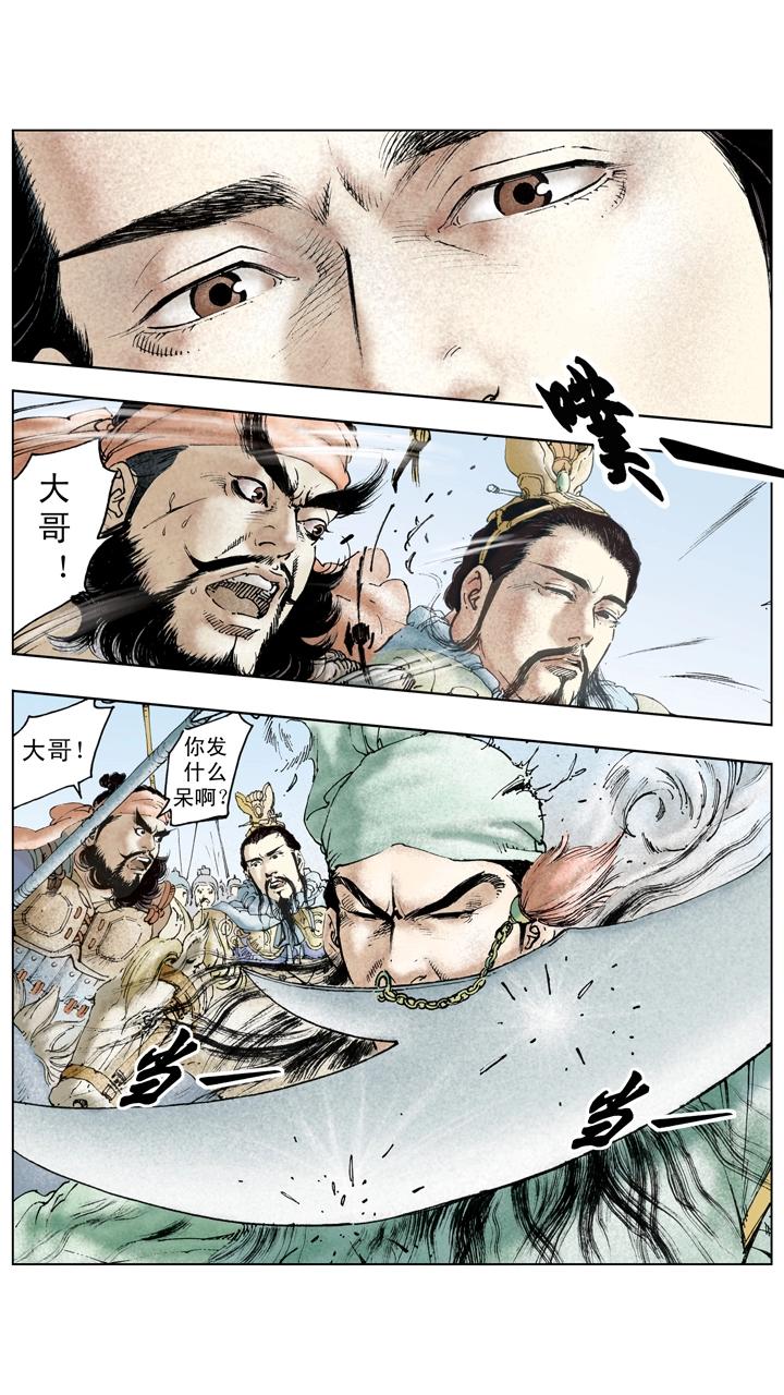 《三国演义》第127话 自布死阵 第10页