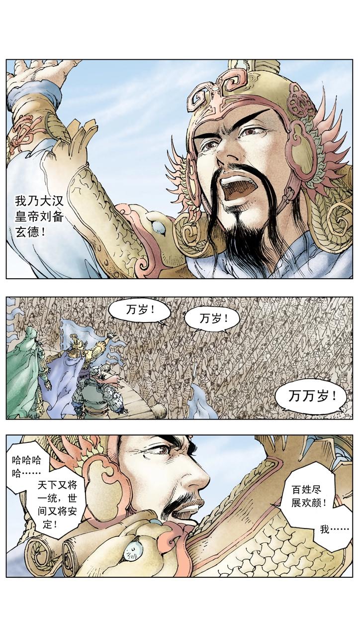 《三国演义》第127话 自布死阵 第15页