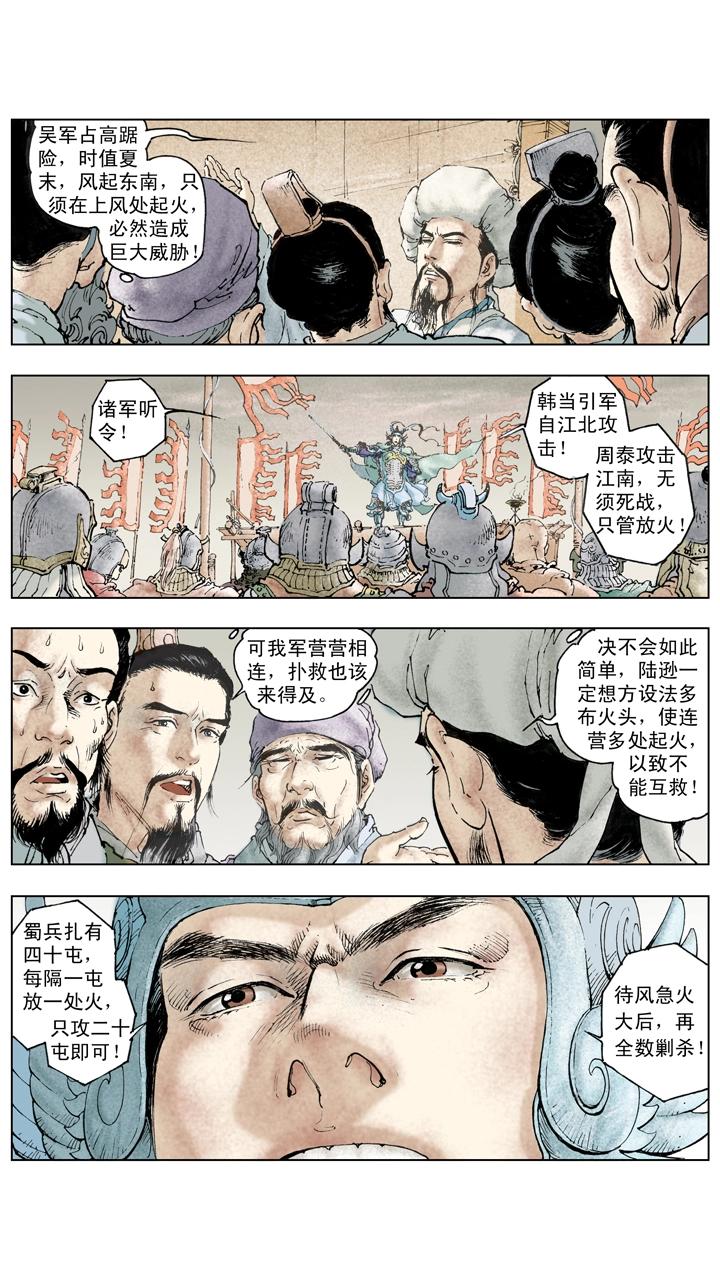 《三国演义》第127话 自布死阵 第4页