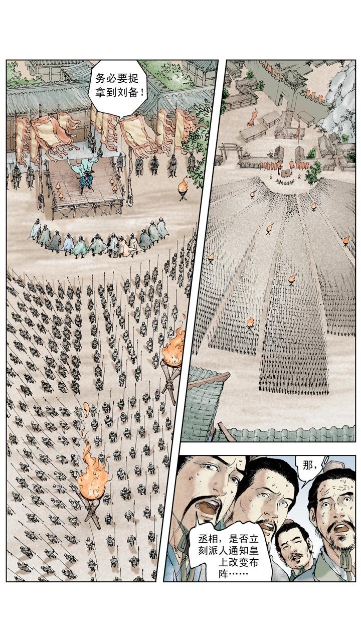 《三国演义》第127话 自布死阵 第5页