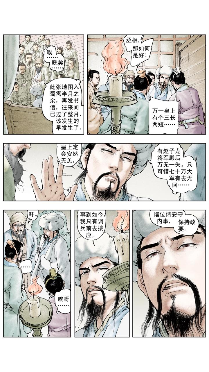 《三国演义》第127话 自布死阵 第6页