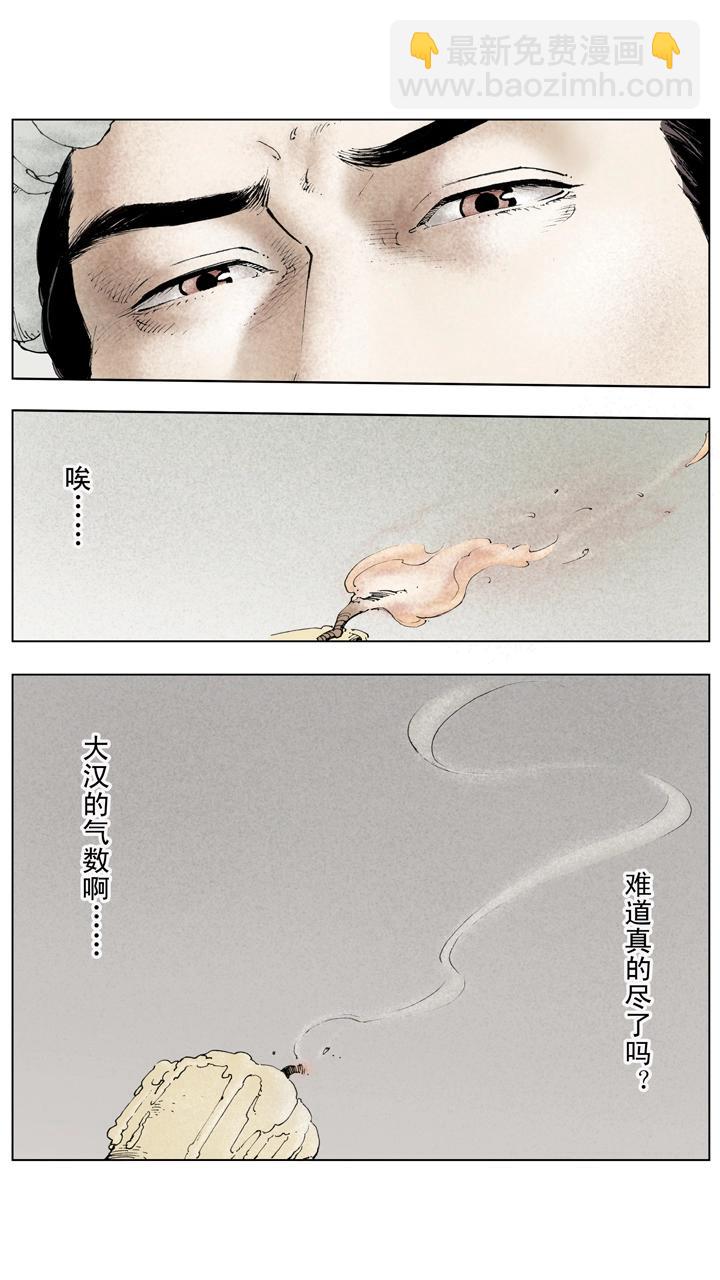 《三国演义》第127话 自布死阵 第7页