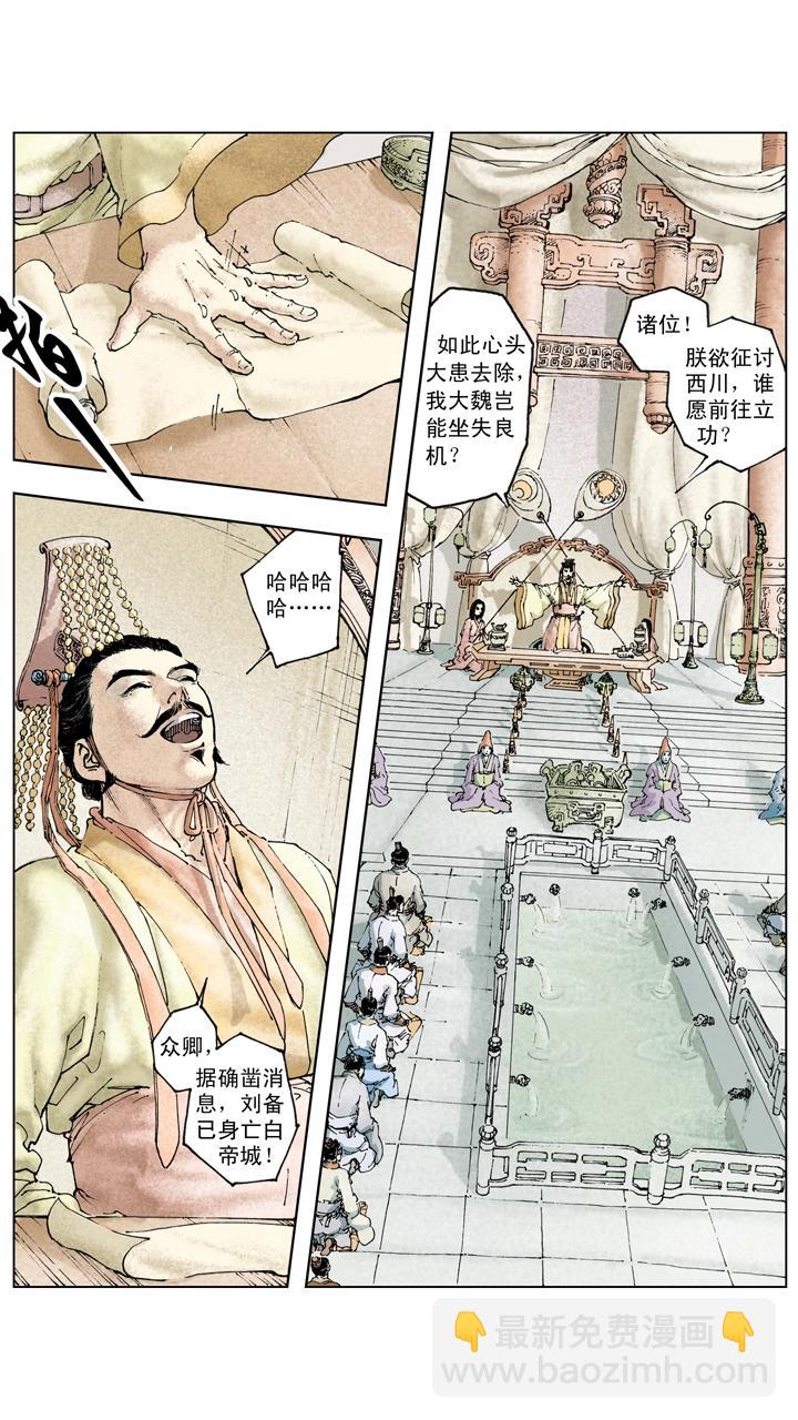 《三国演义》第128话 刘备逝世 第22页