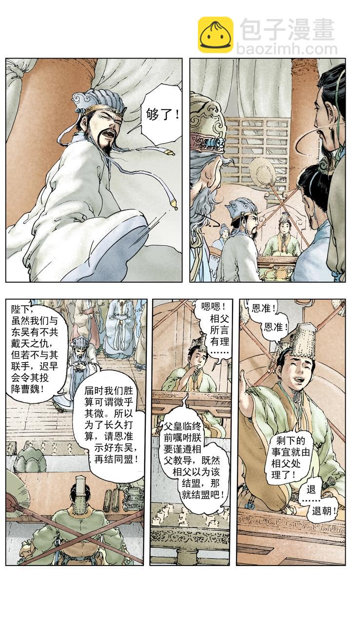 《三国演义》第128话 刘备逝世 第31页