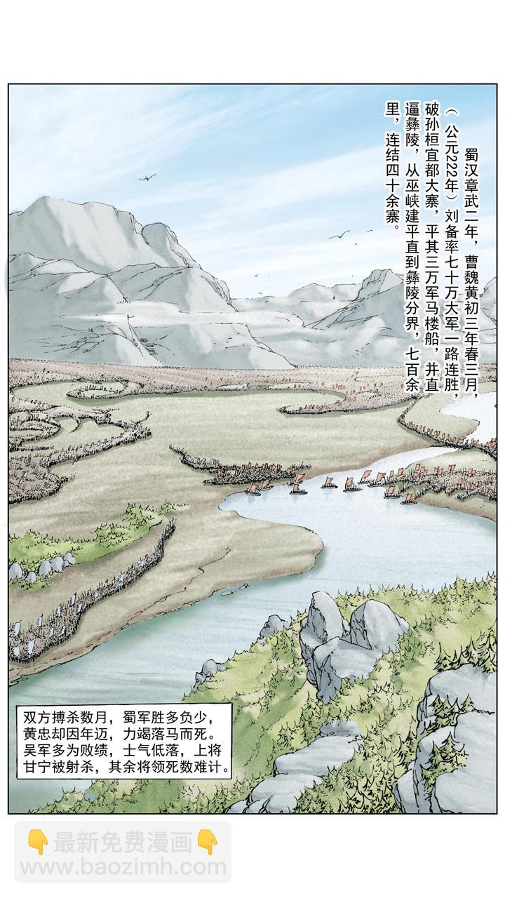 《三国演义》第125话 刘备东征吴国 第12页