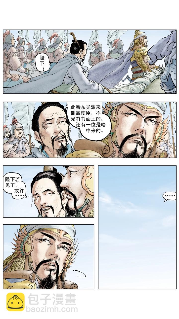 《三国演义》第125话 刘备东征吴国 第15页