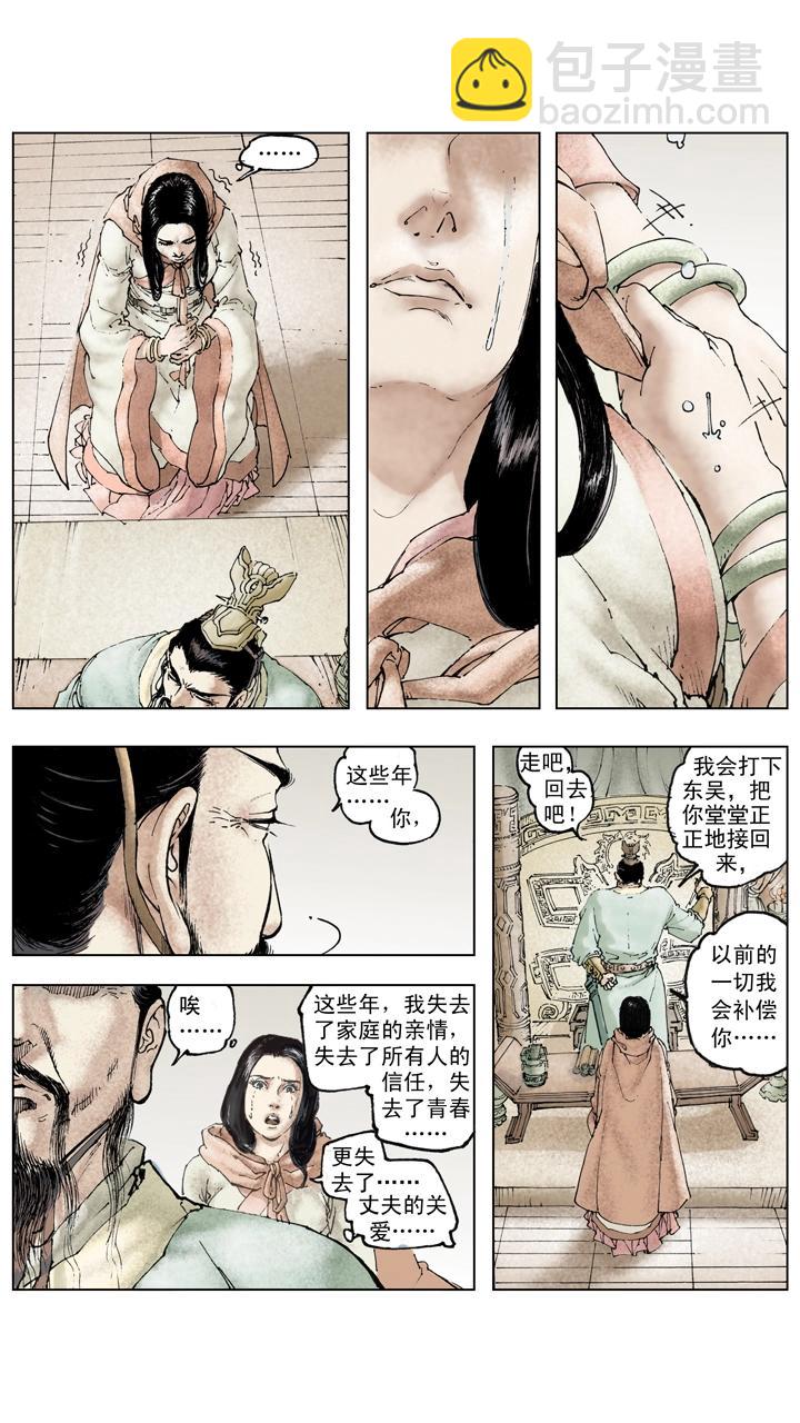 《三国演义》第125话 刘备东征吴国 第18页