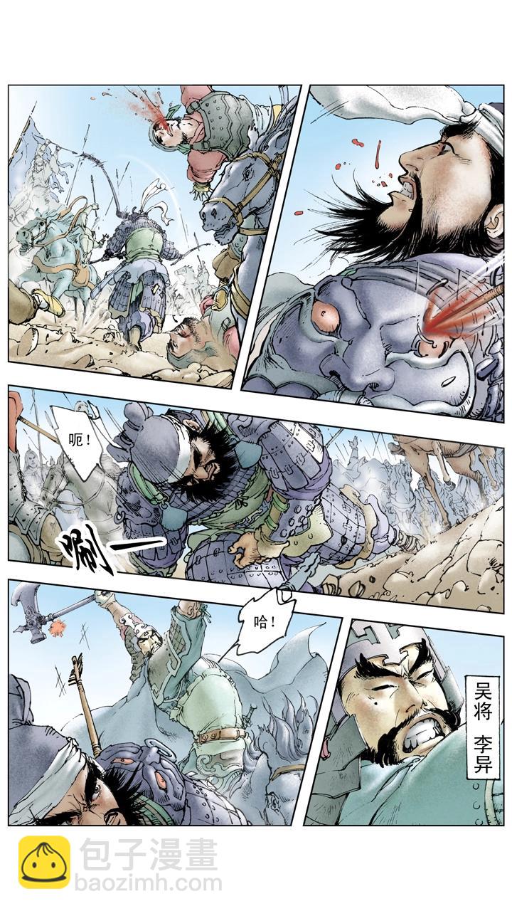 《三国演义》第125话 刘备东征吴国 第6页