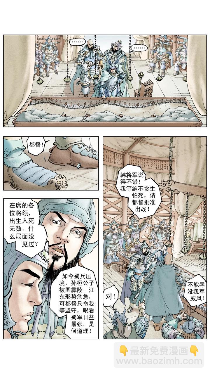 《三国演义》第126话 东吴对抗刘备 第10页