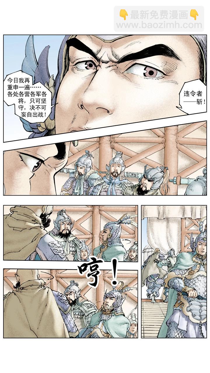 《三国演义》第126话 东吴对抗刘备 第12页