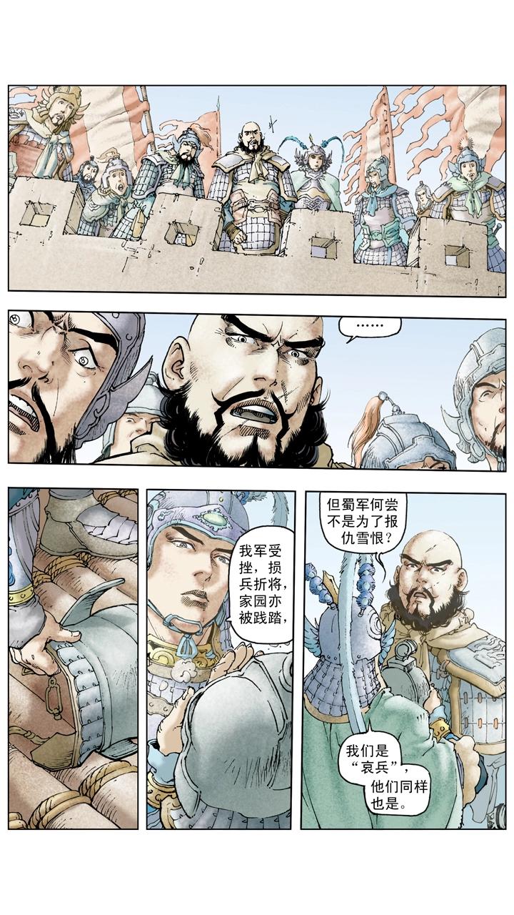《三国演义》第126话 东吴对抗刘备 第18页