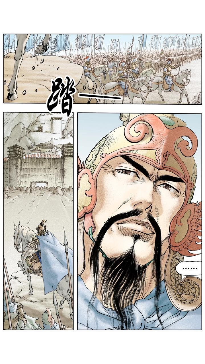 《三国演义》第126话 东吴对抗刘备 第20页