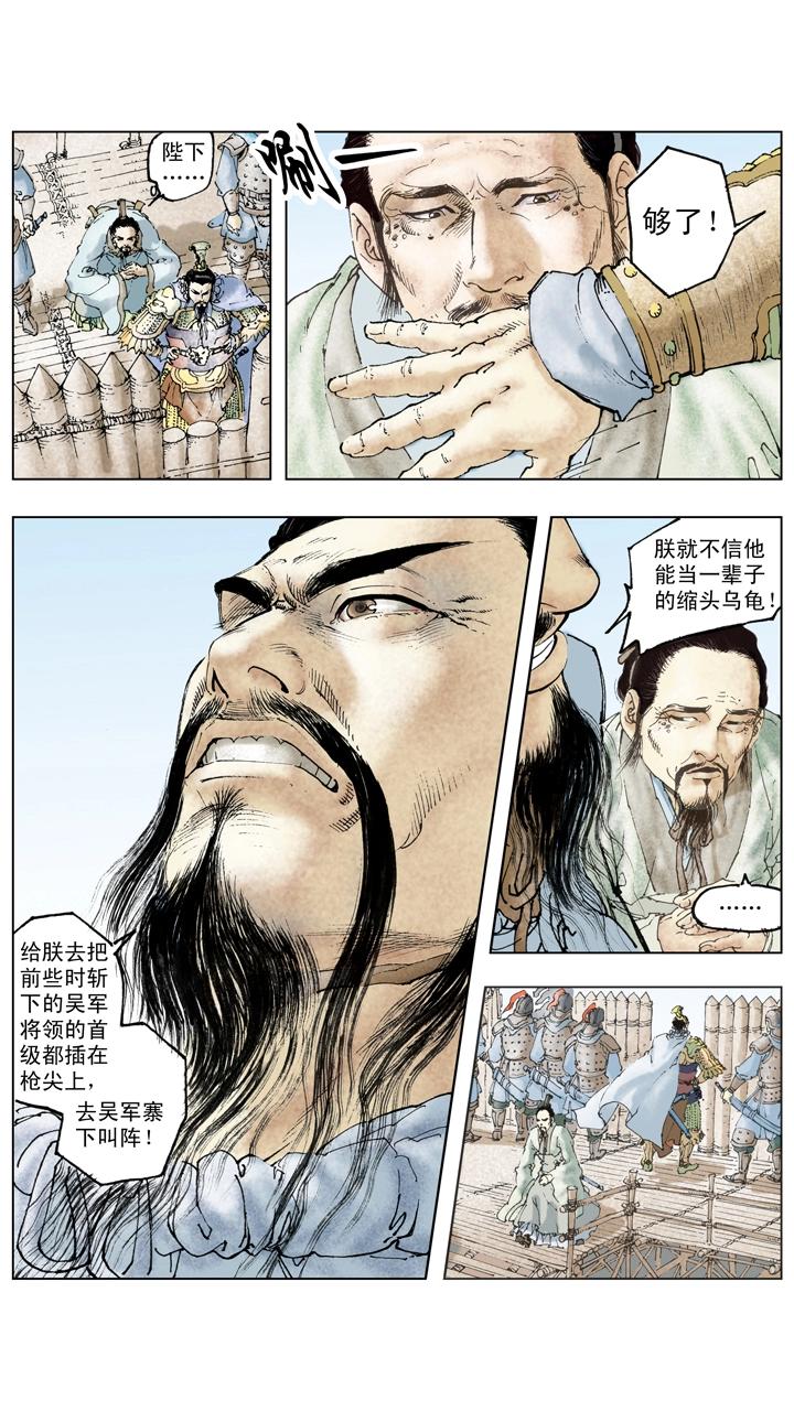 《三国演义》第126话 东吴对抗刘备 第8页
