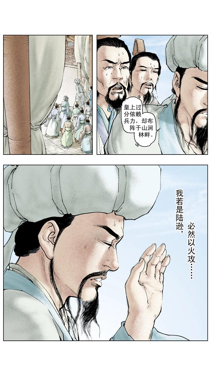《三国演义》第127话 自布死阵 第2页