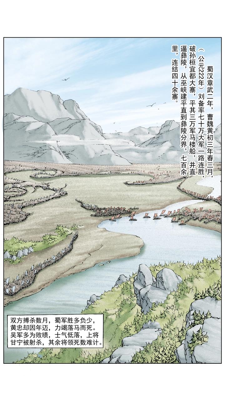 《三国演义》第125话 刘备东征吴国 第12页