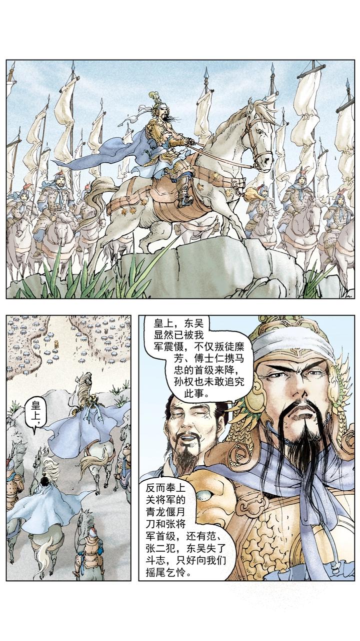 《三国演义》第125话 刘备东征吴国 第13页