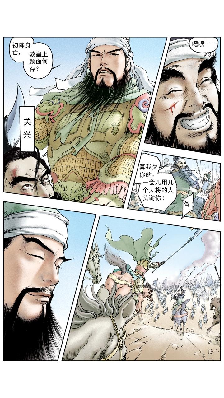 《三国演义》第125话 刘备东征吴国 第8页
