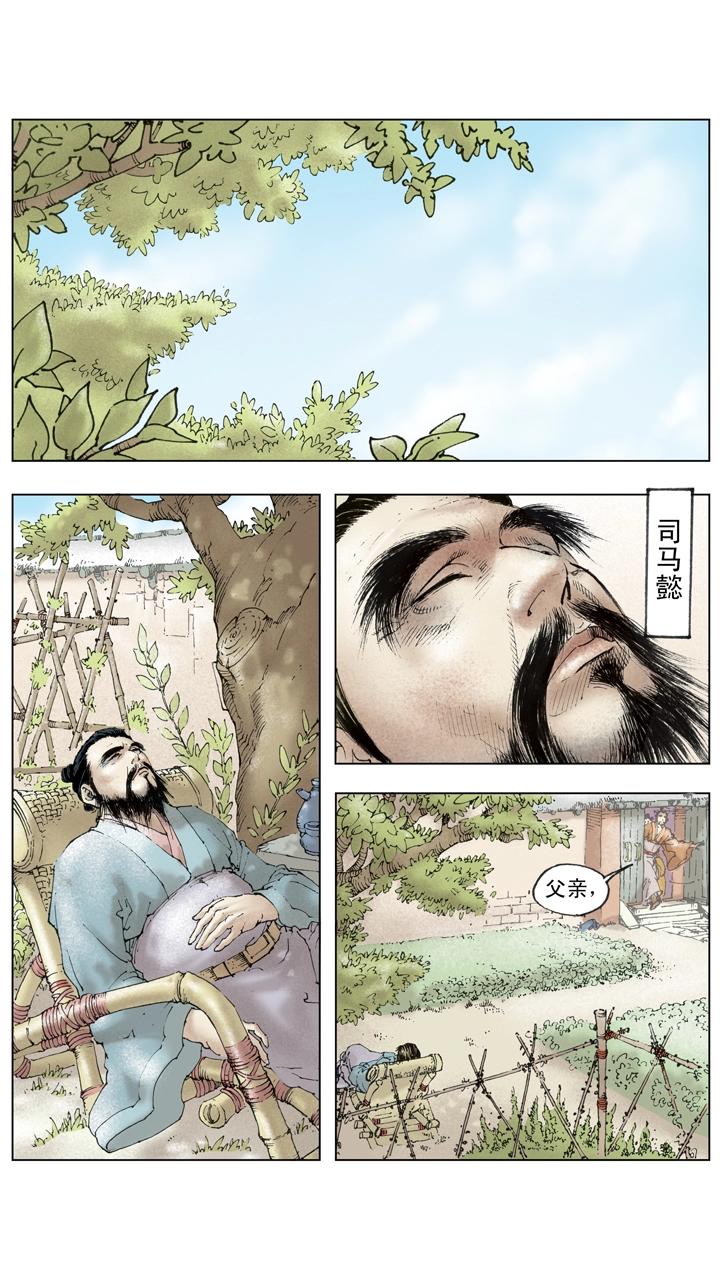 《三国演义》第129话 三国停战修养 第17页