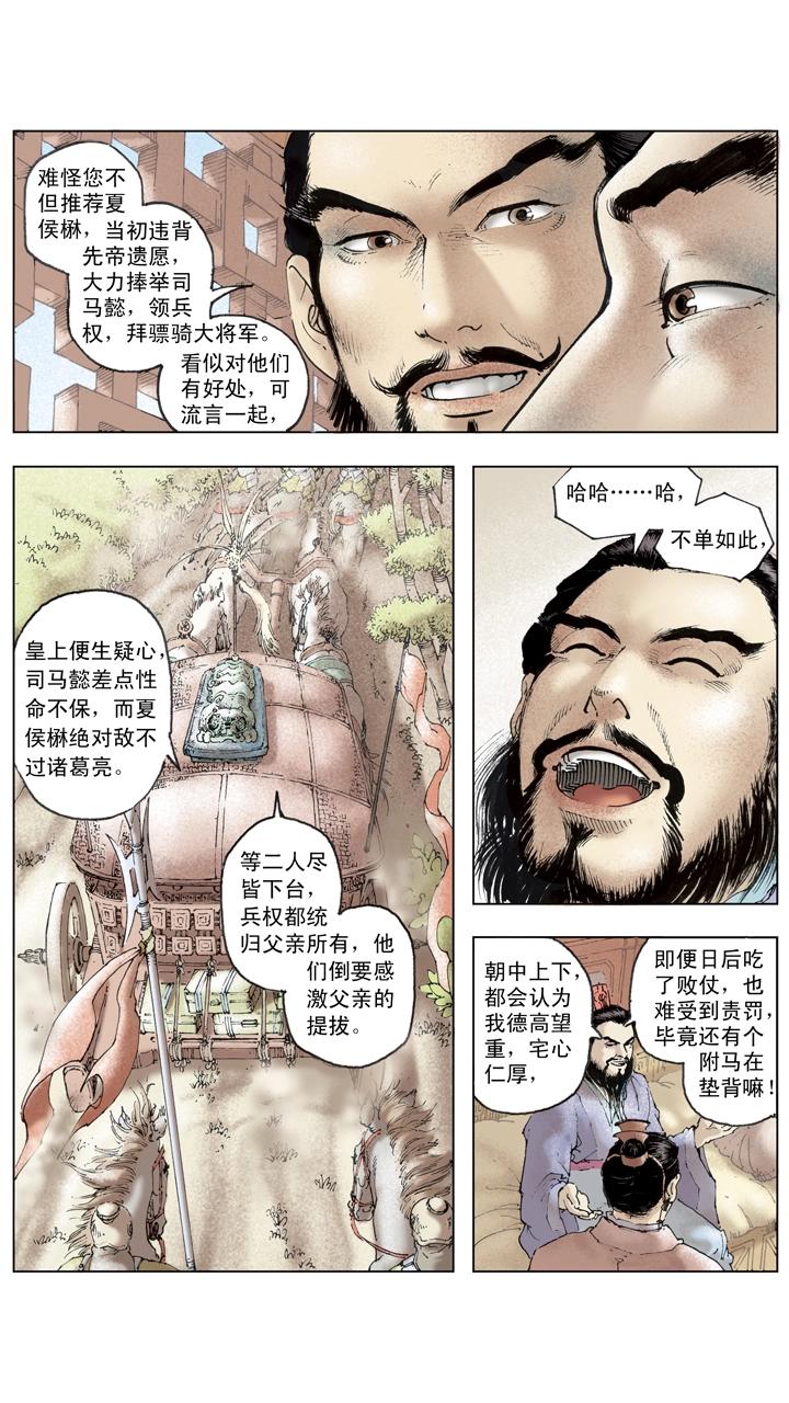 《三国演义》第129话 三国停战修养 第21页