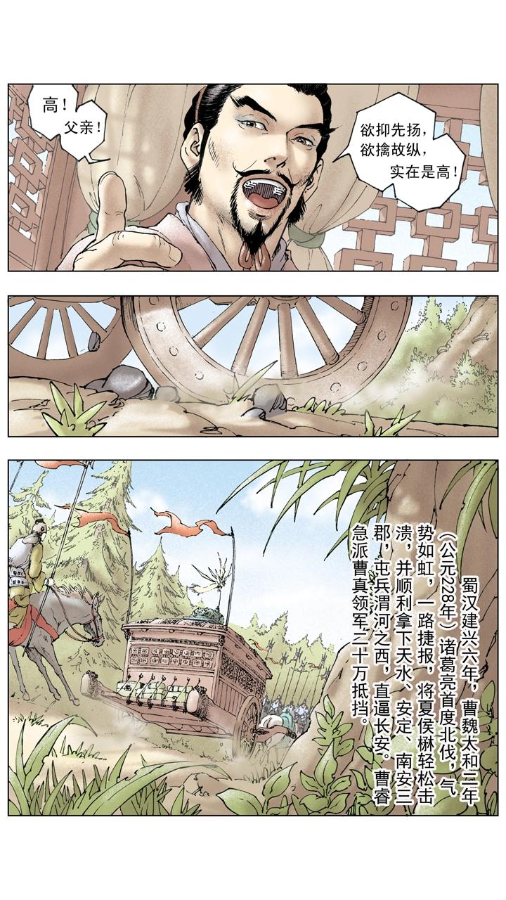 《三国演义》第129话 三国停战修养 第22页