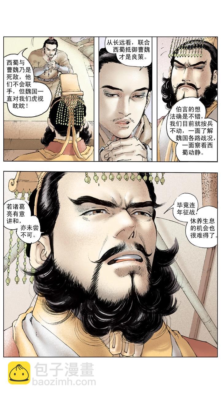 《三国演义》第129话 三国停战修养 第2页