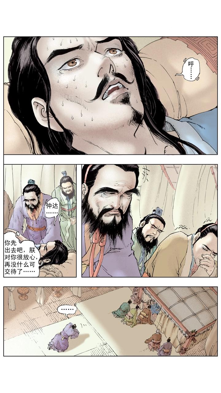 《三国演义》第129话 三国停战修养 第4页