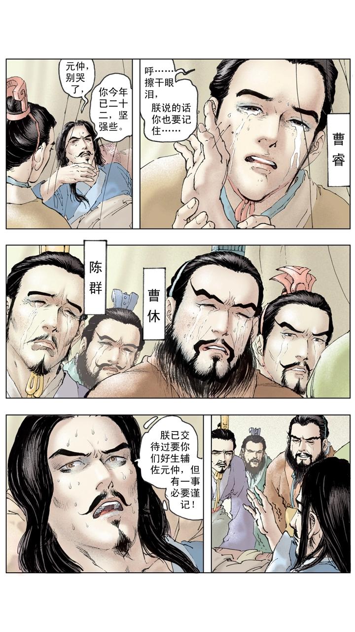《三国演义》第129话 三国停战修养 第5页
