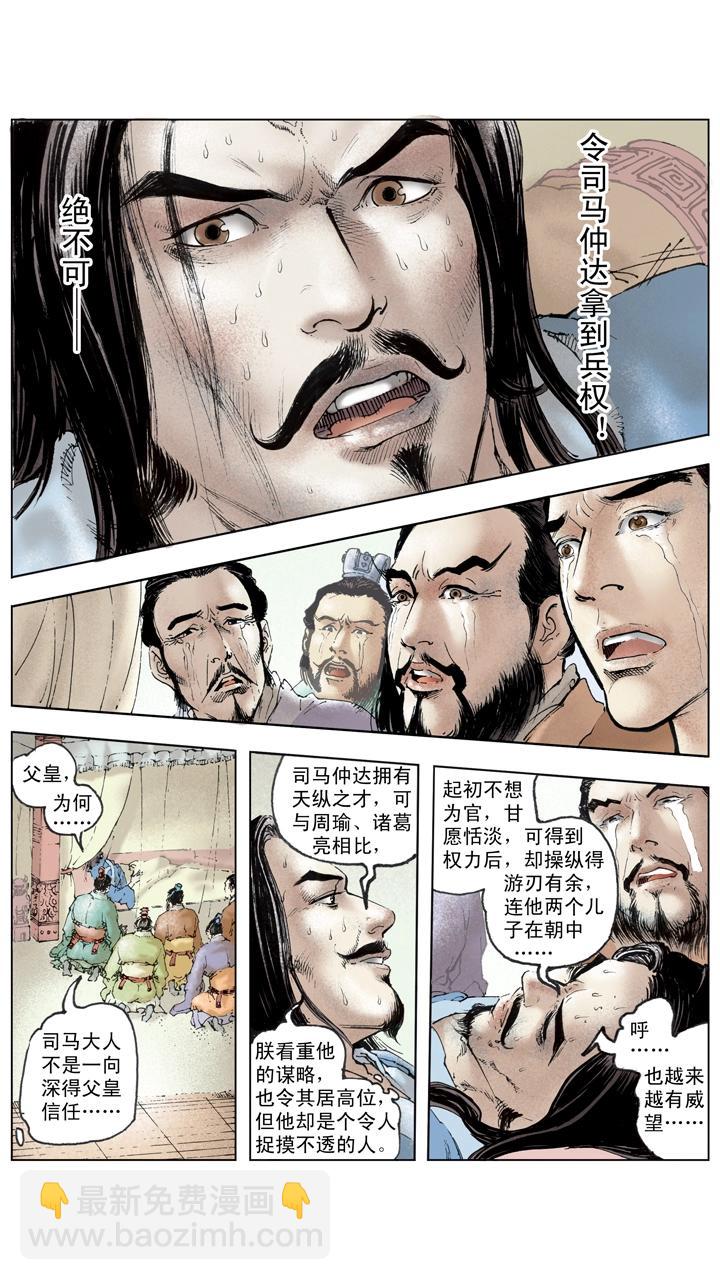 《三国演义》第129话 三国停战修养 第6页