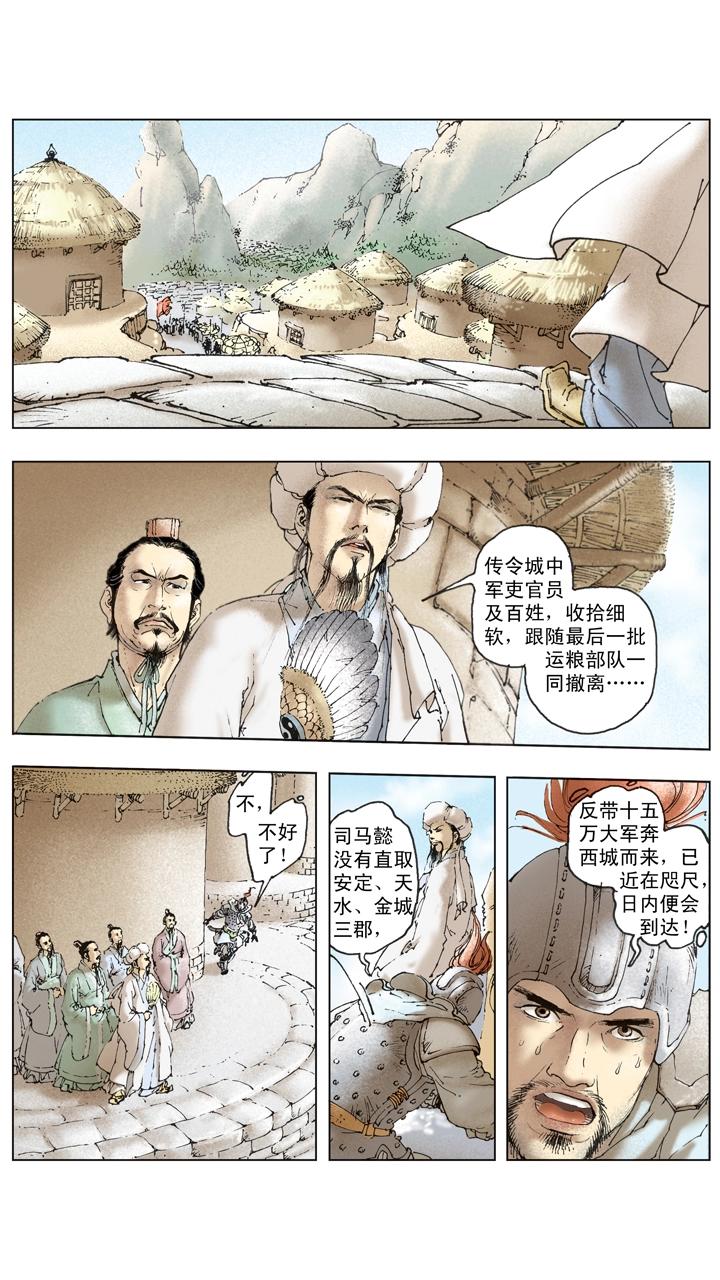 《三国演义》第132话 不会败 第11页