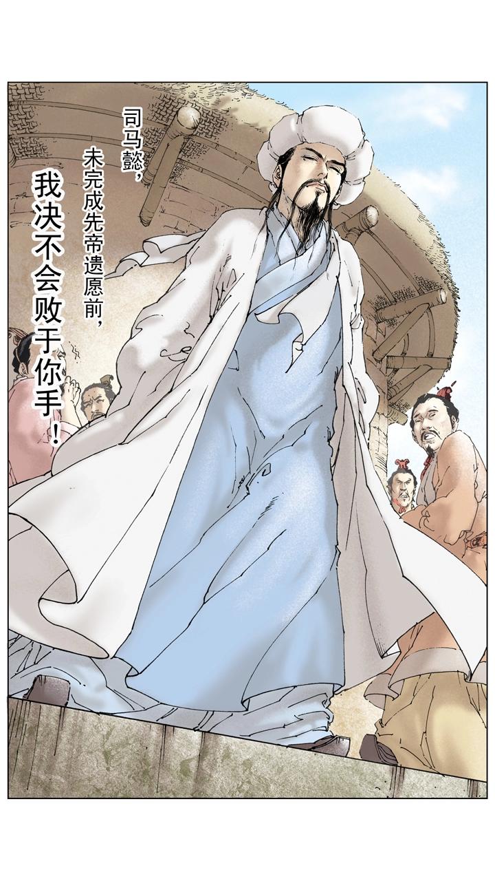 《三国演义》第132话 不会败 第13页
