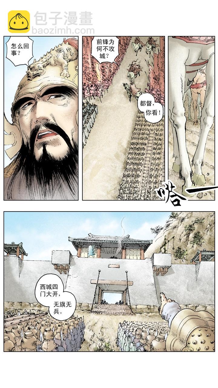 《三国演义》第132话 不会败 第14页