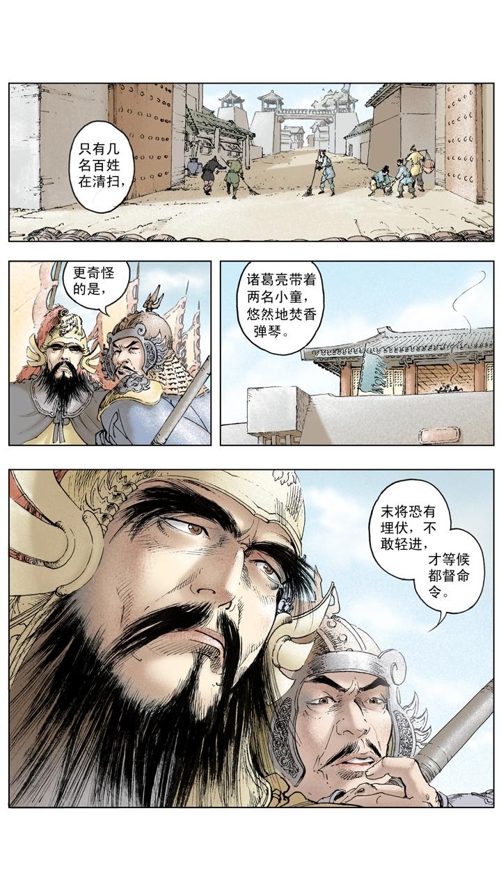 《三国演义》第132话 不会败 第15页
