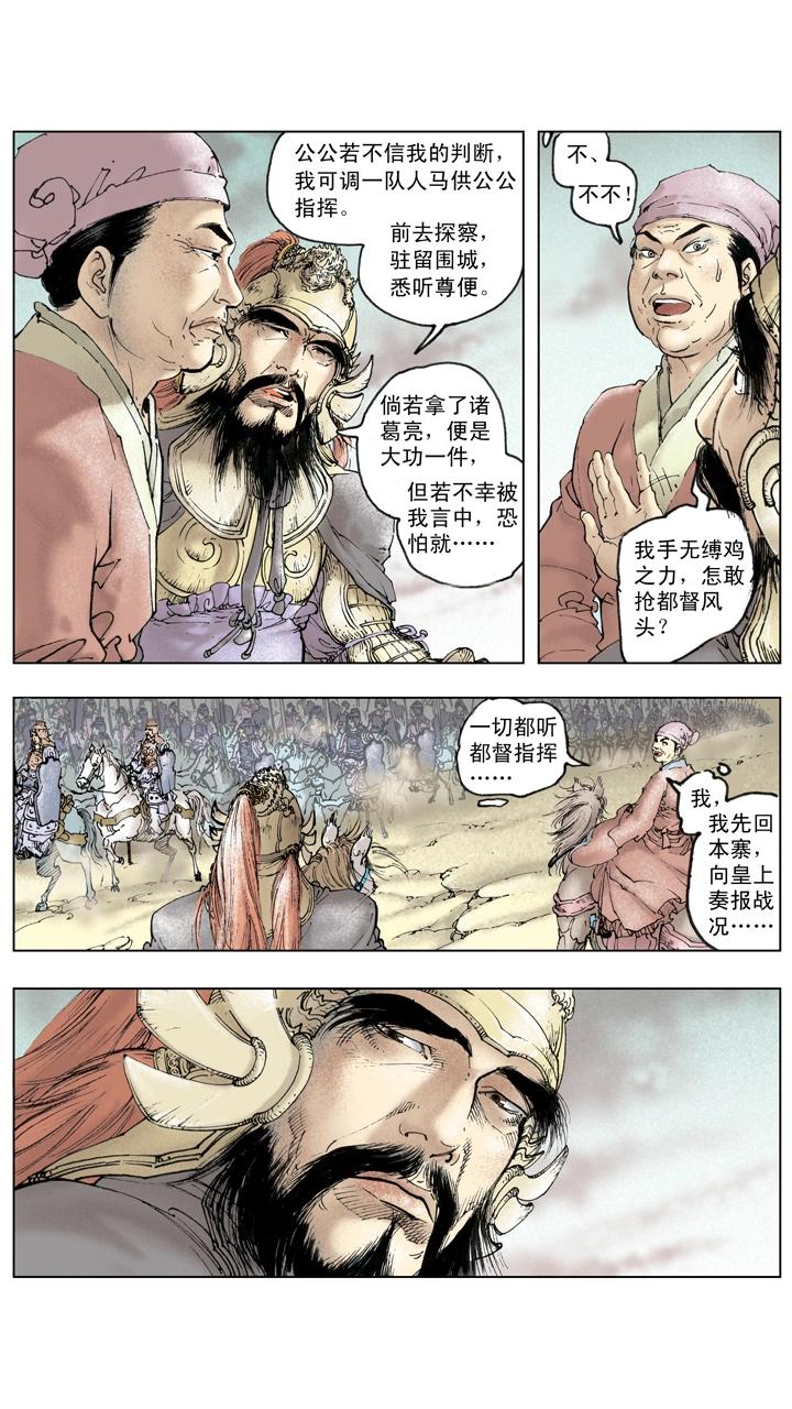 《三国演义》第132话 不会败 第24页