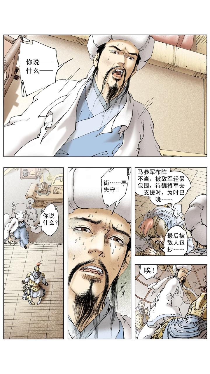 《三国演义》第132话 不会败 第4页
