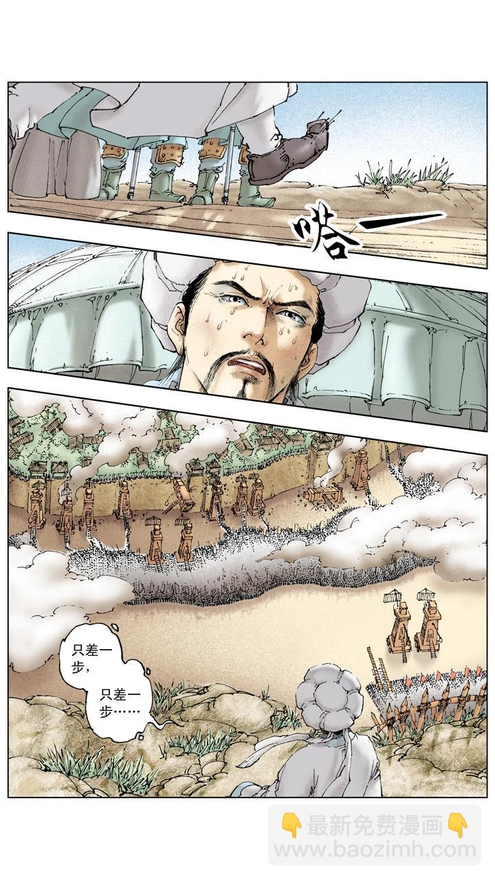 《三国演义》第132话 不会败 第5页