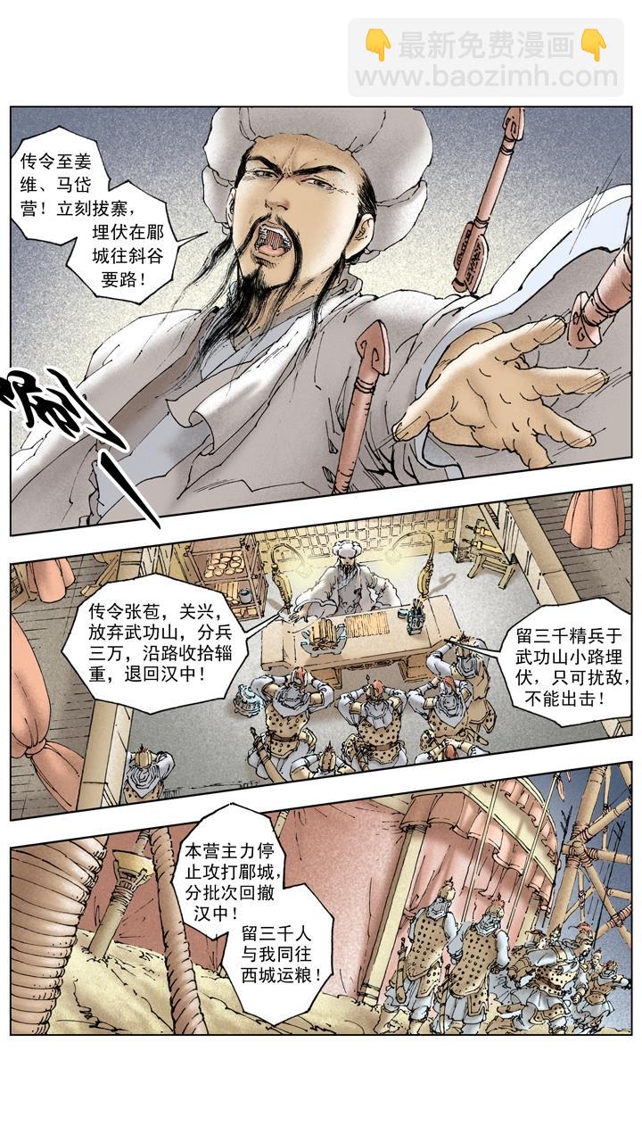 《三国演义》第132话 不会败 第7页