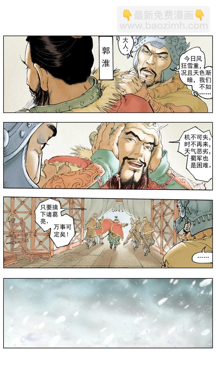 《三国演义》第130话 诸葛亮大败曹真 第12页