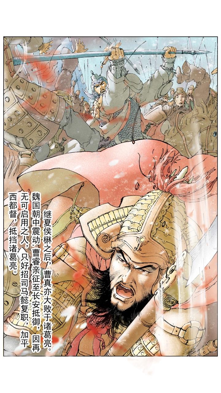 《三国演义》第130话 诸葛亮大败曹真 第20页