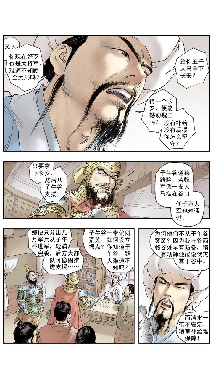 《三国演义》第130话 诸葛亮大败曹真 第4页
