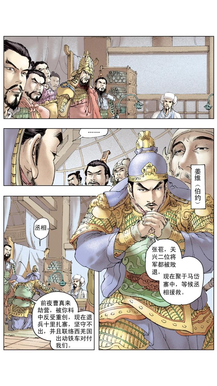 《三国演义》第130话 诸葛亮大败曹真 第7页