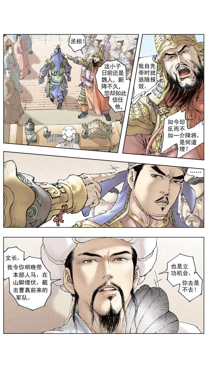 《三国演义》第130话 诸葛亮大败曹真 第9页