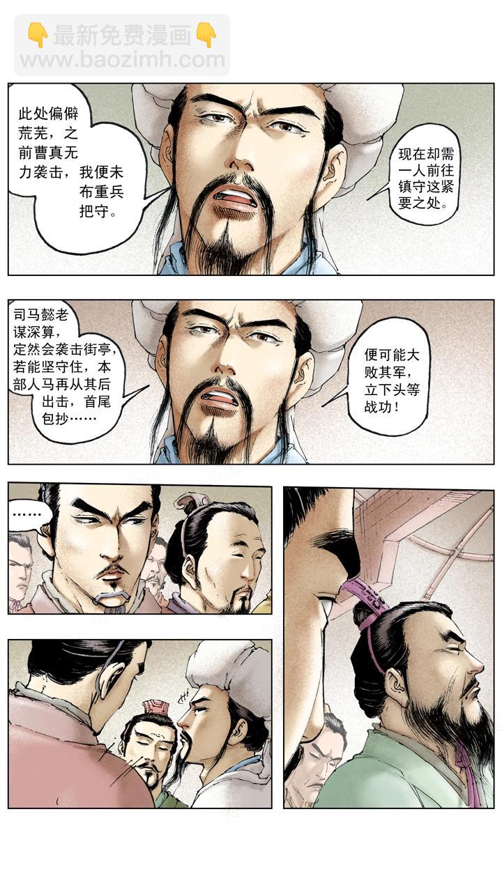 《三国演义》第131话 好敌难求 第10页