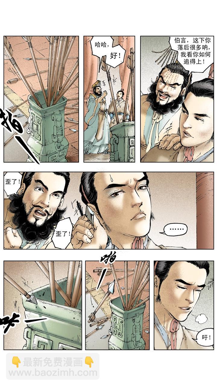《三国演义》第131话 好敌难求 第15页