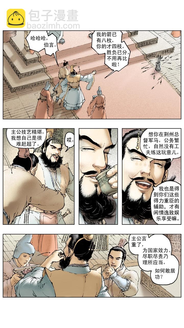《三国演义》第131话 好敌难求 第16页