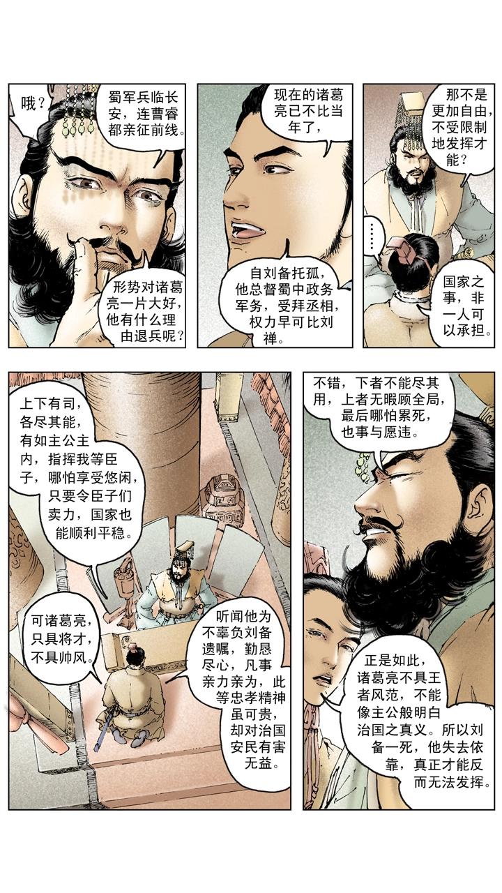 《三国演义》第131话 好敌难求 第18页