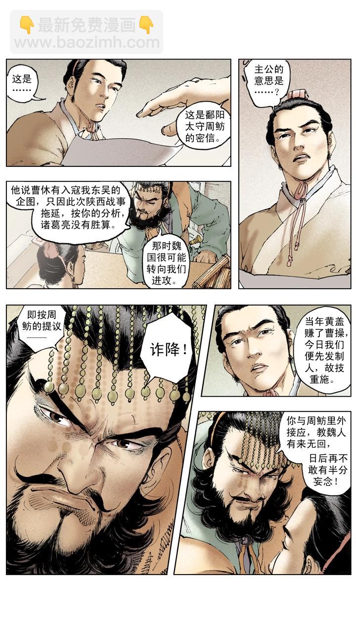 《三国演义》第131话 好敌难求 第20页