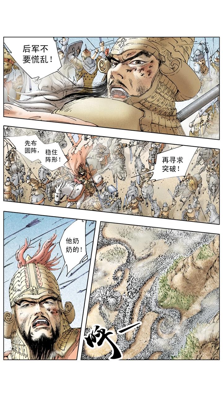 《三国演义》第131话 好敌难求 第22页