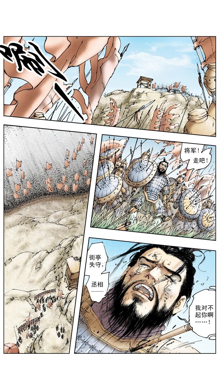 《三国演义》第131话 好敌难求 第23页